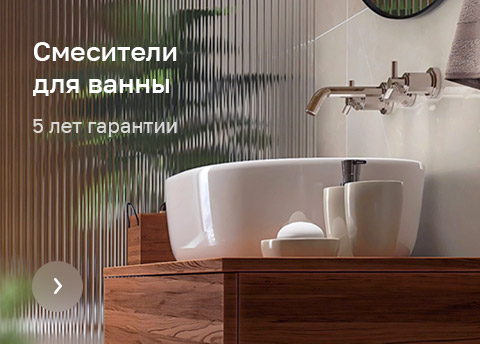 Смесители Смесители